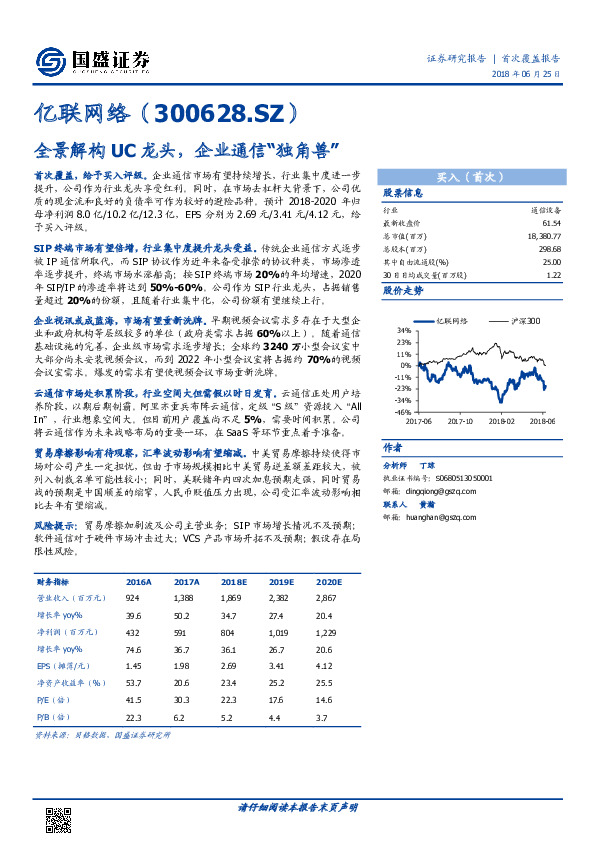 全景解构UC龙头，企业通信“独角兽”
