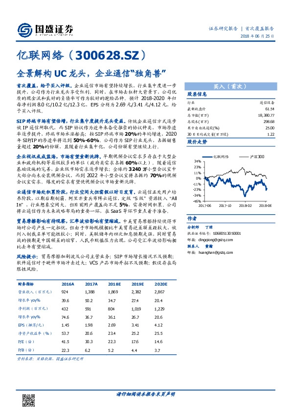 全景解构UC龙头，企业通信“独角兽”