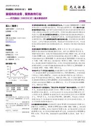 重大事项点评:重组传统业务,聚焦教育行业