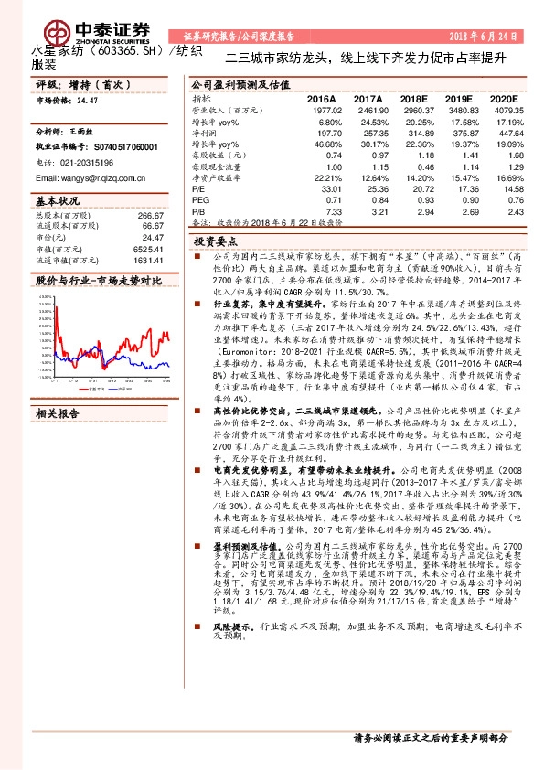 二三城市家纺龙头，线上线下齐发力促市占率提升