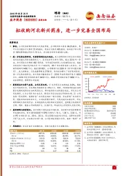 拟收购河北新兴药房，进一步完善全国布局