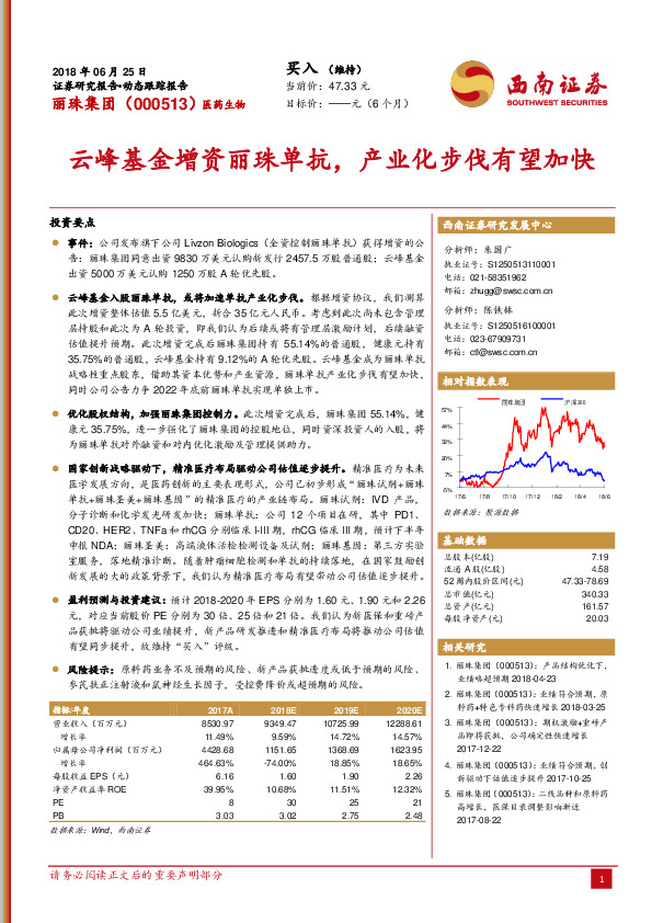 云峰基金增资丽珠单抗，产业化步伐有望加快