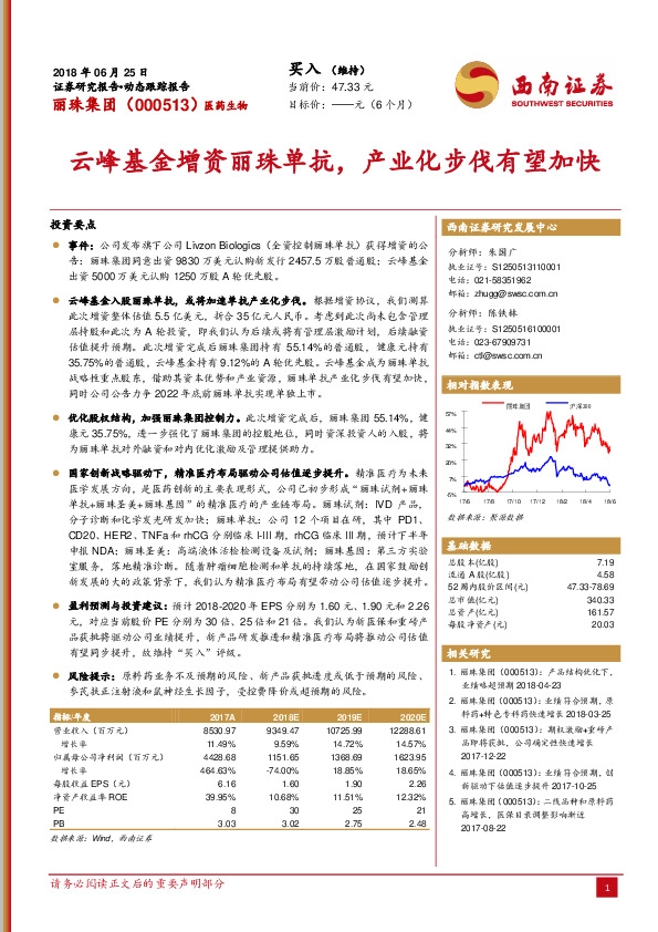 云峰基金增资丽珠单抗，产业化步伐有望加快