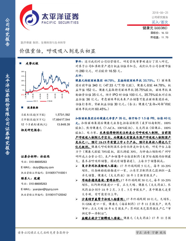 价值重估，呼吸吸入剂龙头初显