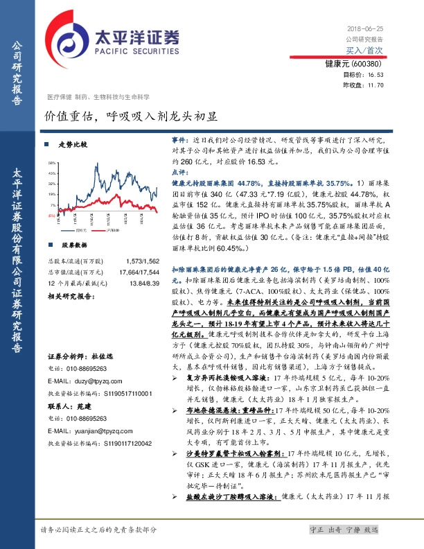 价值重估，呼吸吸入剂龙头初显