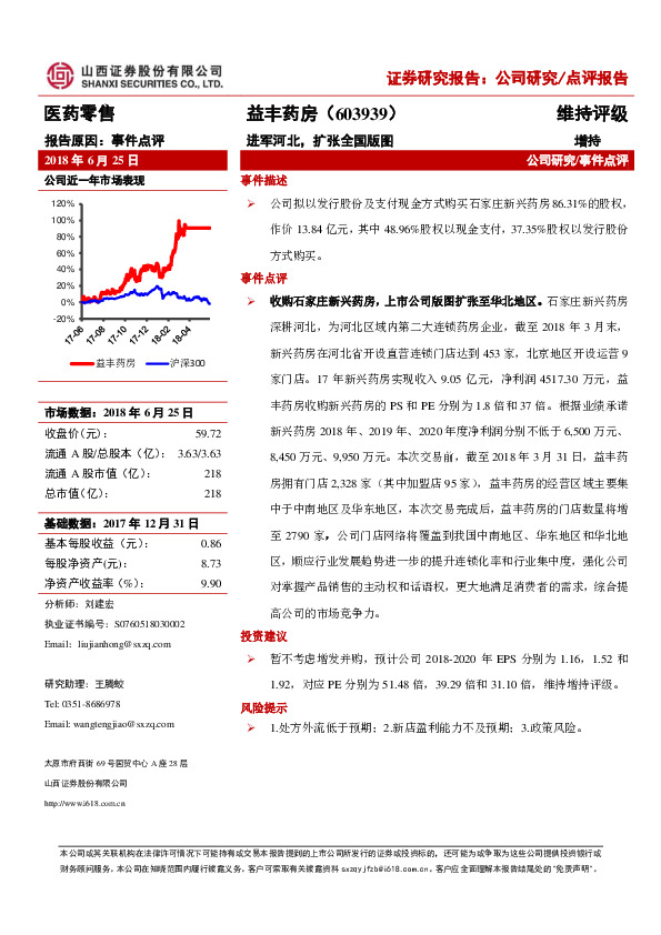 进军河北，扩张全国版图