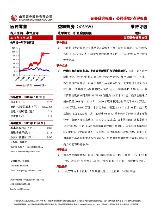 进军河北，扩张全国版图