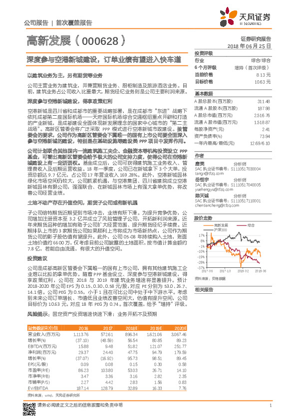 深度参与空港新城建设，订单业绩有望进入快车道