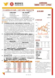 3亿元投资设立北方总部，加码产品研发+巩固北方市场