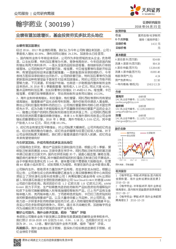 业绩有望加速增长，基金投资夯实多肽龙头地位