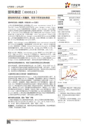 丽珠单抗完成A轮融资,有助于研发加快推进