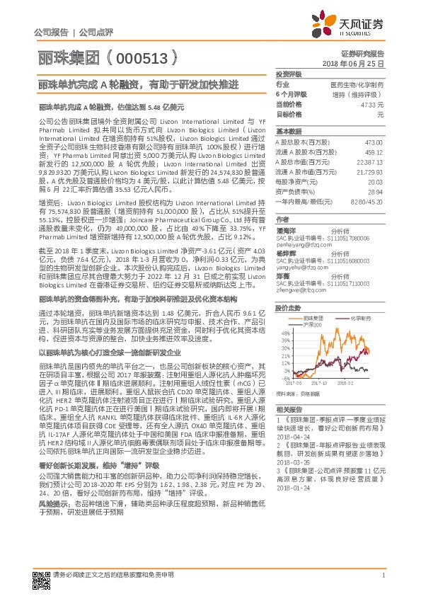 丽珠单抗完成A轮融资，有助于研发加快推进