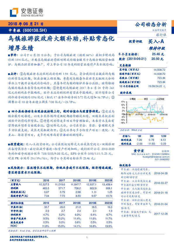 乌镇旅游获政府大额补助，补贴常态化增厚业绩