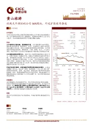 收购太平湖标的公司56%股权，外延扩张有序推进