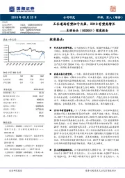 深度报告：五谷道场有望扭亏为盈，2018有望高增长