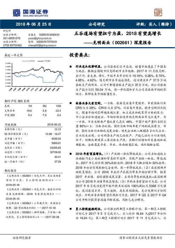 深度报告：五谷道场有望扭亏为盈，2018有望高增长