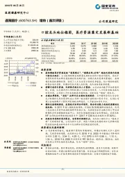 公司深度研究：口腔龙头地位稳固，医疗资源奠定发展新基础