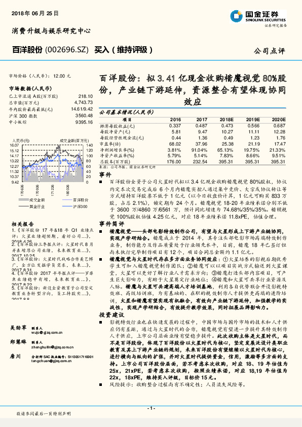 拟3.41亿现金收购楷魔视觉80％股份，产业链下游延伸，资源整合有望体现协同效应