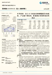 拟3.41亿现金收购楷魔视觉80％股份，产业链下游延伸，资源整合有望体现协同效应