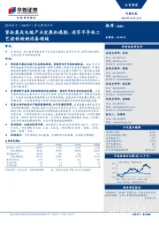 重大事项点评：紧抓集成电路产业发展机遇期，进军半导体工艺控制检测设备领域