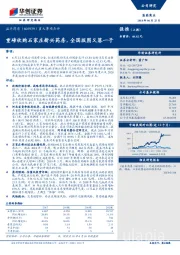 重大事项点评：重磅收购石家庄新兴药房，全国版图又落一子