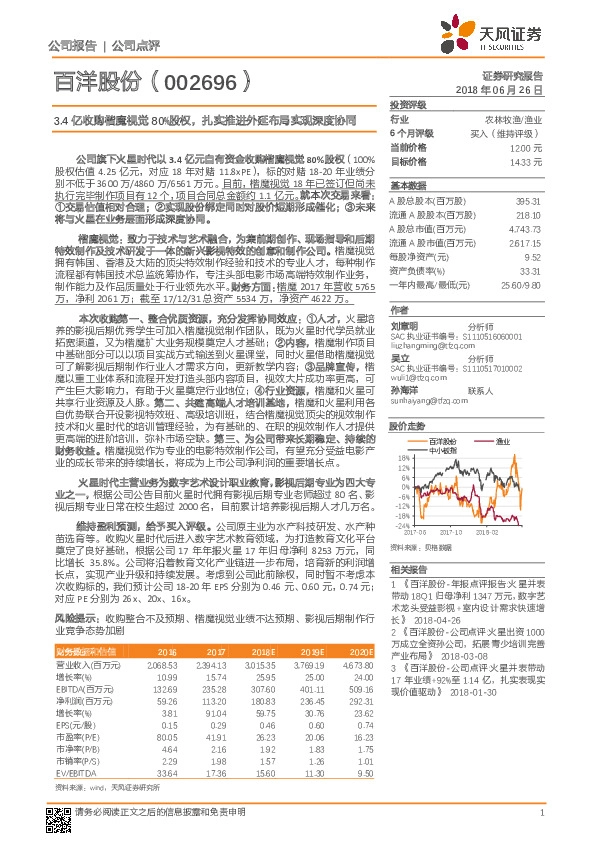 3.4亿收购楷魔视觉80%股权，扎实推进外延布局实现深度协同