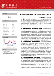 联手中环股份打造封装基地，进一步深化产业链布局