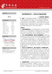 高管增持彰显信心，游戏业务发展路径清晰