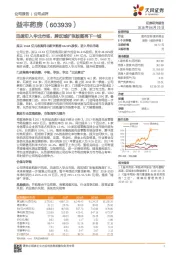 迅速切入华北市场，跨区域扩张版图再下一城