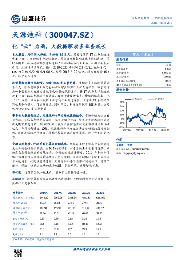 化“云”为雨，大数据驱动多业务成长