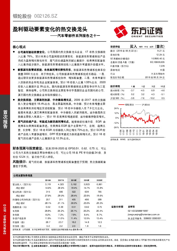 汽车零部件系列报告之十一：盈利驱动要素变化的热交换龙头