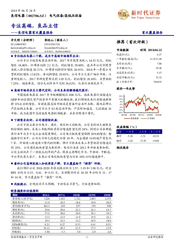 首次覆盖报：专注高端，良品立信