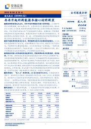 公司深度分析：冉冉升起的新能源车核心材料新星