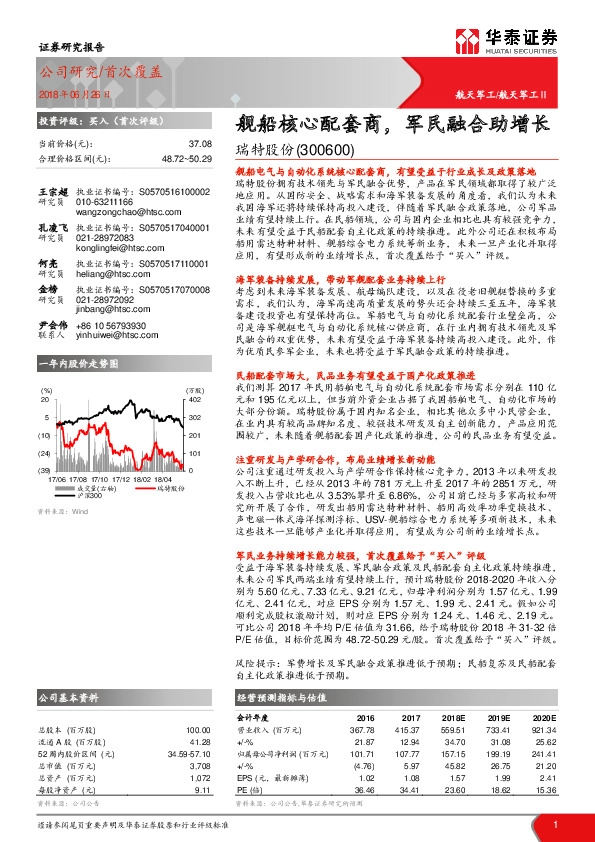 舰船核心配套商，军民融合助增长