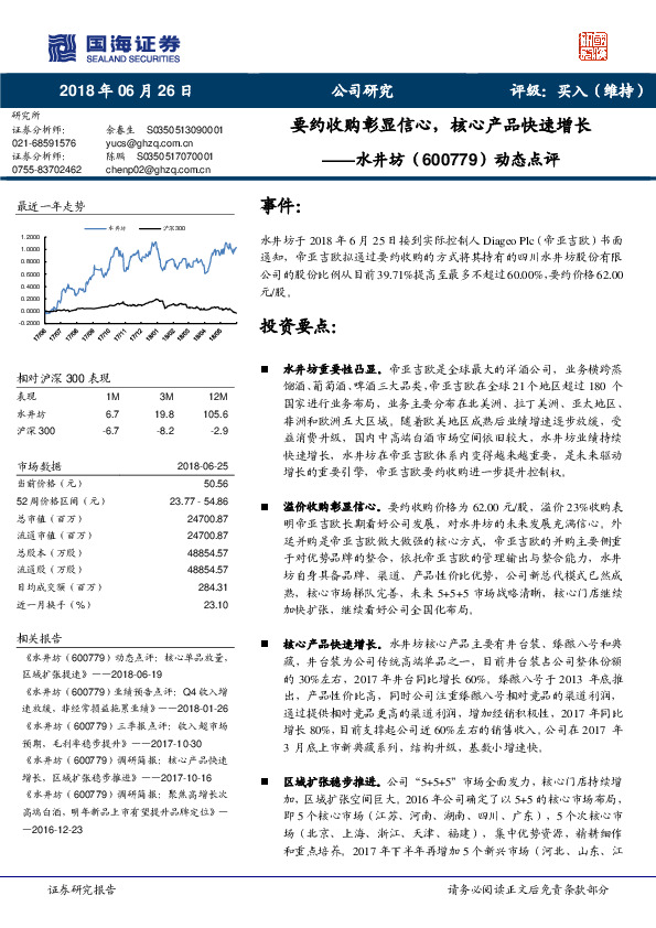 动态点评：要约收购彰显信心，核心产品快速增长