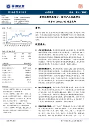 动态点评：要约收购彰显信心，核心产品快速增长