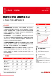 5月份经营数据点评：增速有所放缓 结构持续优化