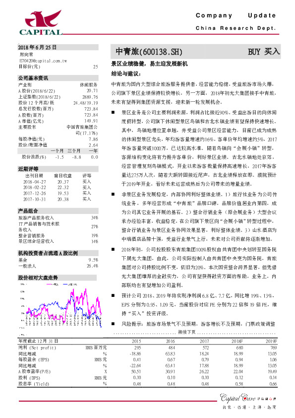 景区业绩稳健，易主迎发展新机