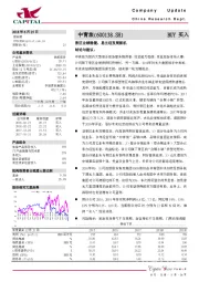 景区业绩稳健，易主迎发展新机