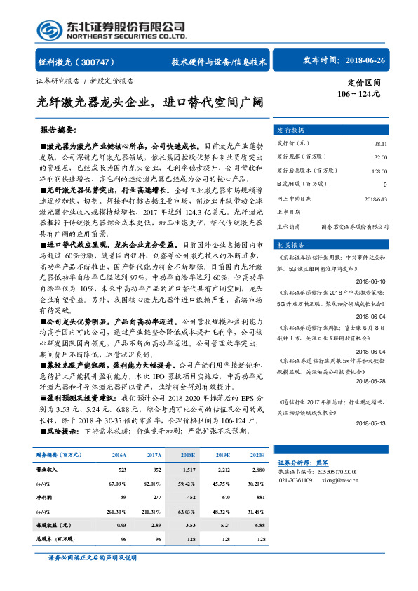 光纤激光器龙头企业，进口替代空间广阔