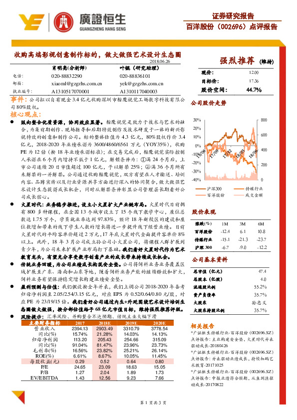 点评报告：收购高端影视创意制作标的， 做大做强艺术设计生态圈