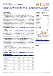 安徽省内地产带动的消费升级加速，盈利能力还有较大提升空间