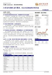 江苏省内深耕+省外聚焦，定位次高端结构升级加速