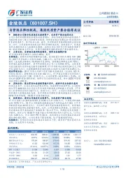 自营酒店弹性较高，集团优质资产整合值得关注