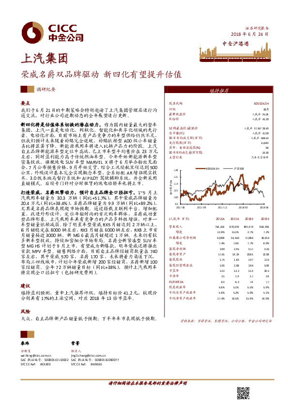 荣威名爵双品牌驱动 新四化有望提升估值