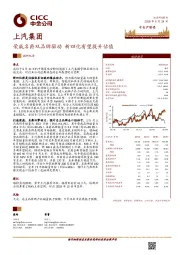 荣威名爵双品牌驱动 新四化有望提升估值