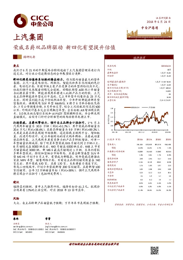 荣威名爵双品牌驱动 新四化有望提升估值
