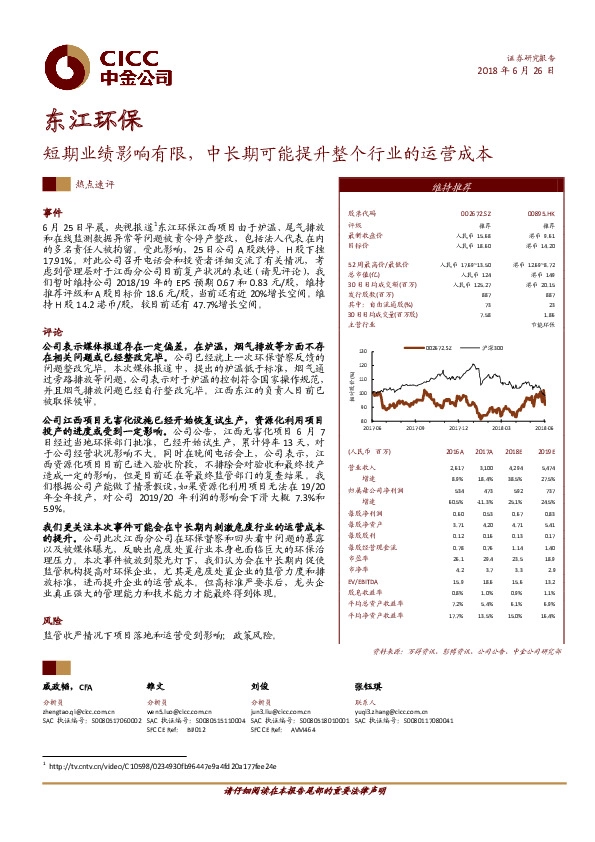 短期业绩影响有限，中长期可能提升整个行业的运营成本