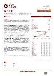 收购河北新兴药房，全国扩张再进一步