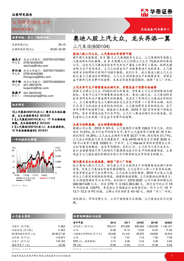 奥迪入股上汽大众，龙头再添一翼